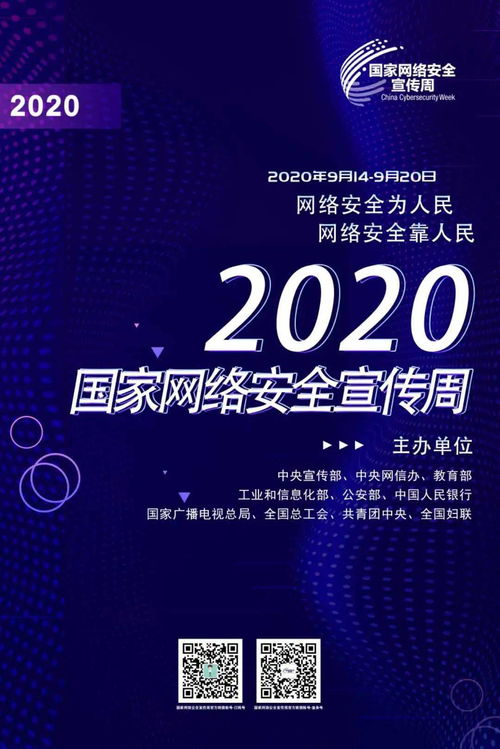 網(wǎng)絡(luò)安全宣傳周 普及知識(shí)，共筑防線(xiàn)