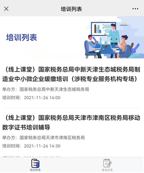 賦能中小微制造業 緩繳稅費政策解讀與移動數字證書應用培訓